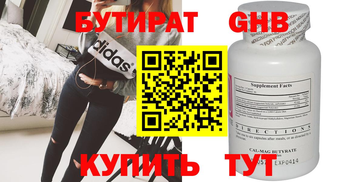 БУТИРАТ Butirat  Вход с VPN  Кубинка 