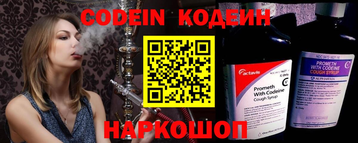 Кубинка  Кодеиновый сироп Lean Purple Drank  Кодеиновый сироп Lean напиток Lean (лин)  Вход с VPN 