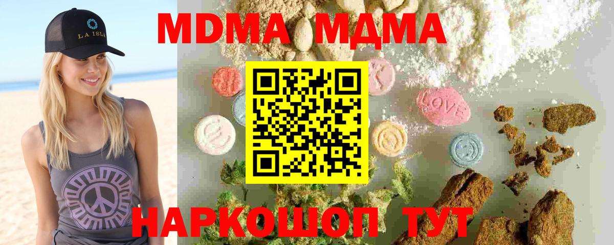 МДМА crystal  Вход с VPN  МДМА  Кубинка  МДМА Molly 