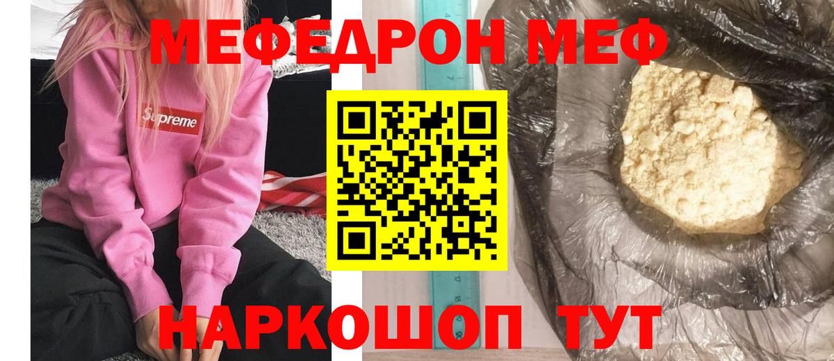 МЕФ кристаллы Кубинка